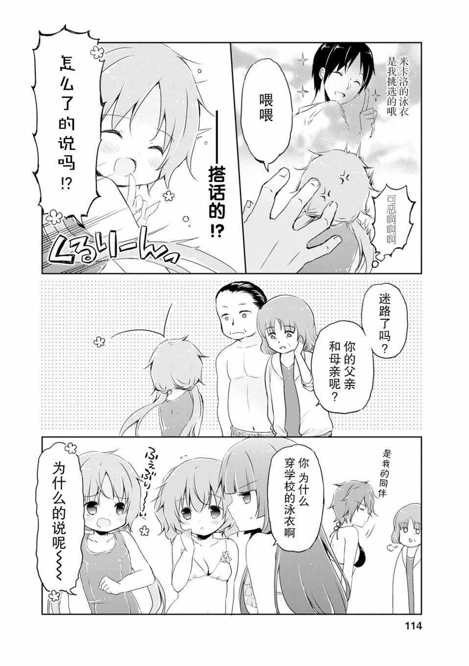 《偷星换妹》漫画 011集