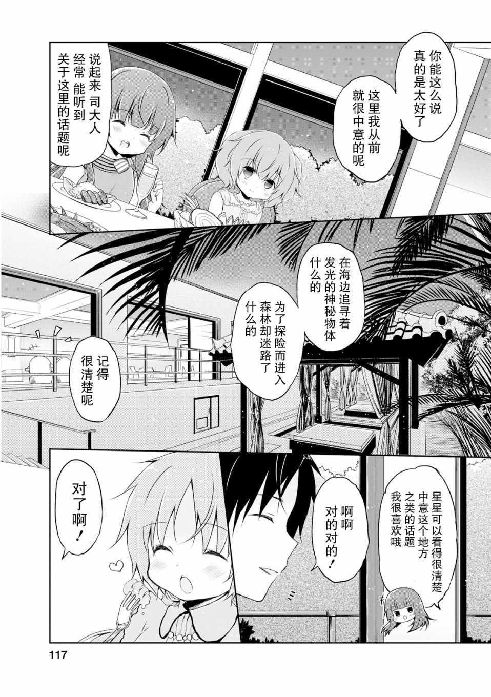 《偷星换妹》漫画 011集