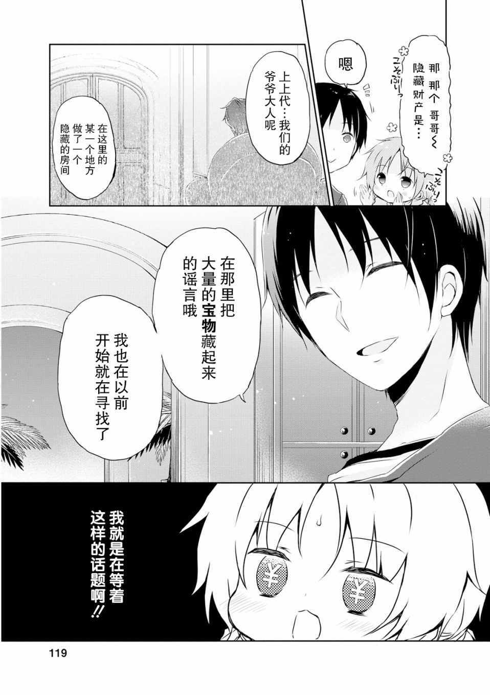 《偷星换妹》漫画 011集