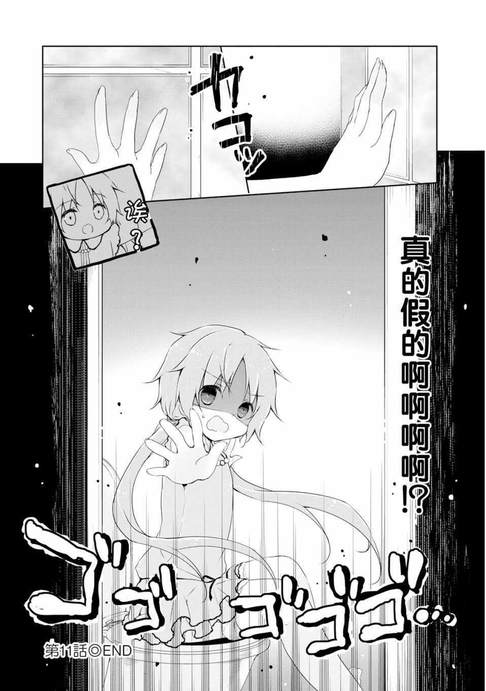 《偷星换妹》漫画 011集