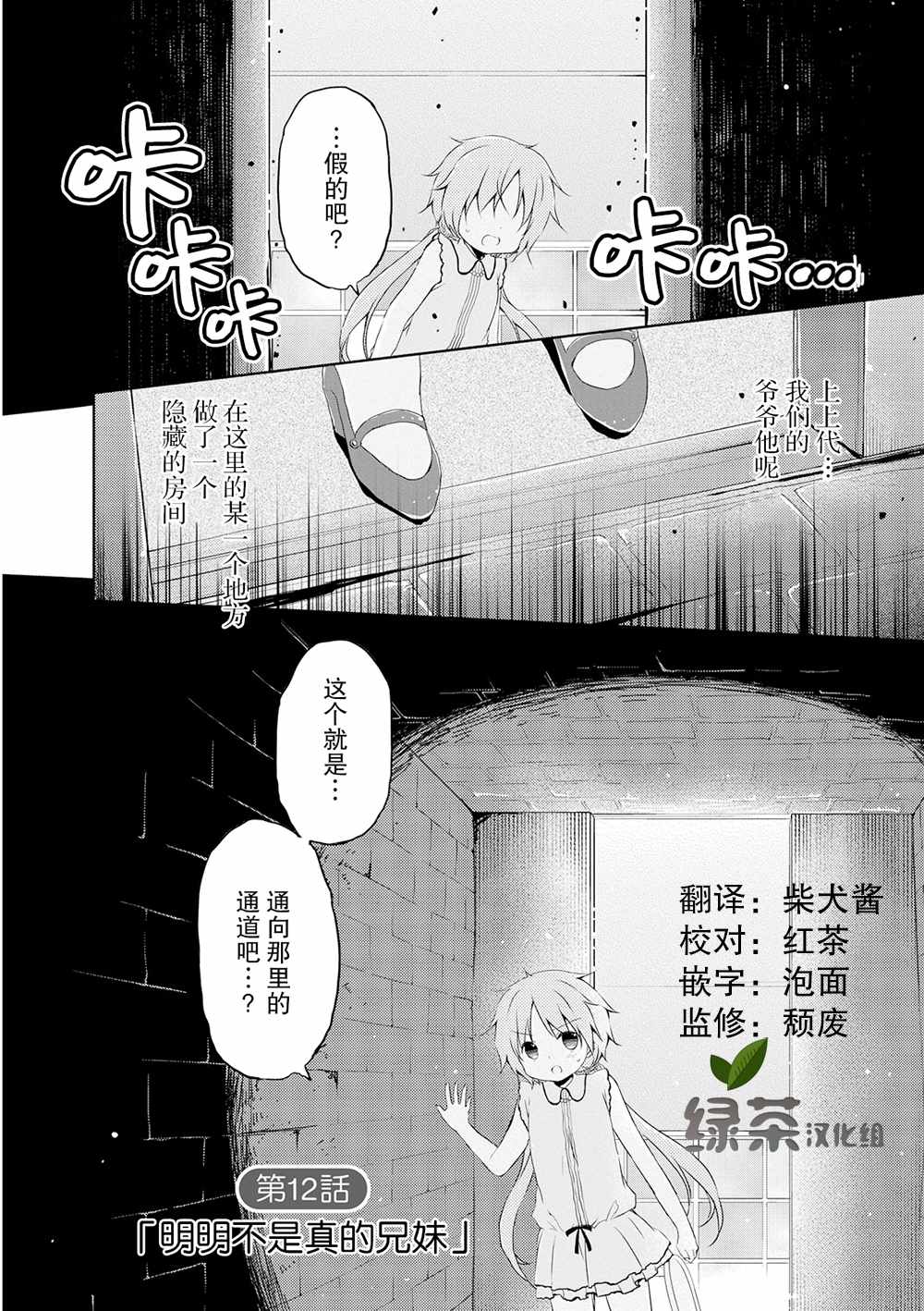 《偷星换妹》漫画 012集