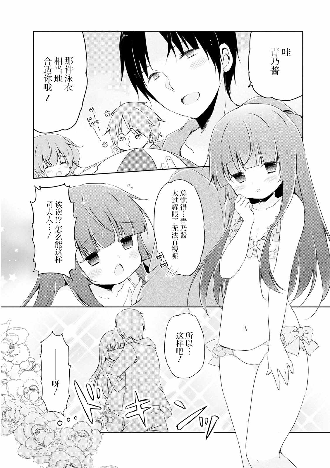 《偷星换妹》漫画 012集