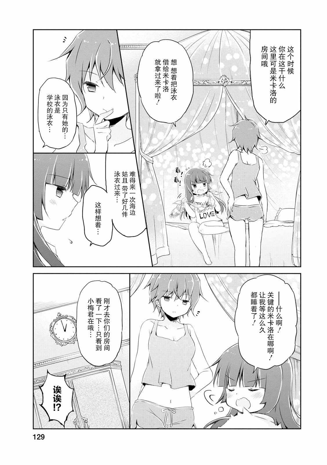 《偷星换妹》漫画 012集