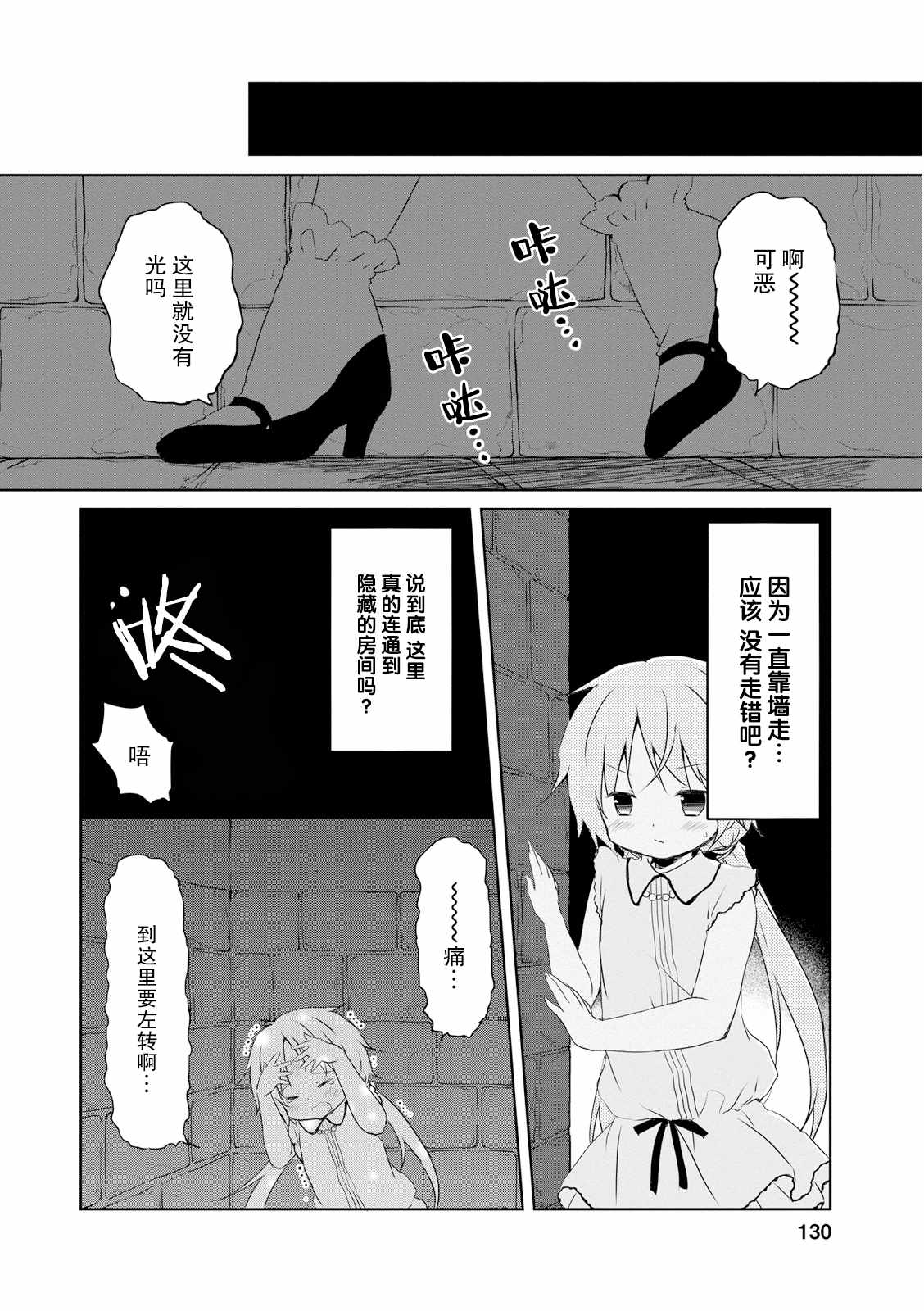 《偷星换妹》漫画 012集