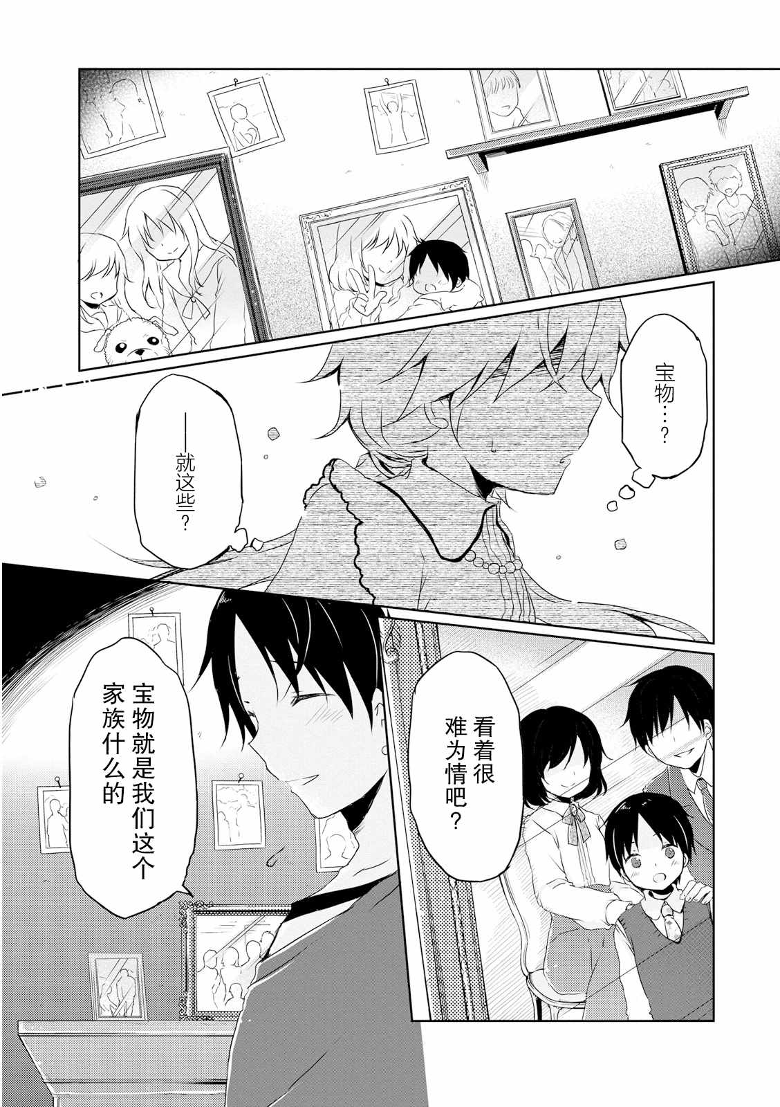 《偷星换妹》漫画 012集