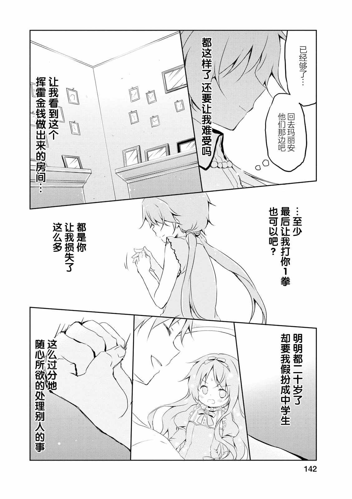 《偷星换妹》漫画 012集