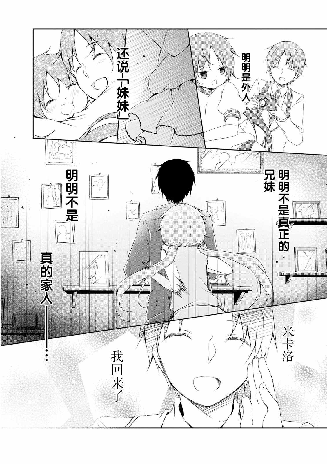 《偷星换妹》漫画 012集