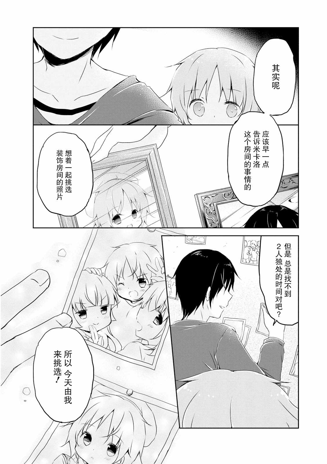 《偷星换妹》漫画 012集