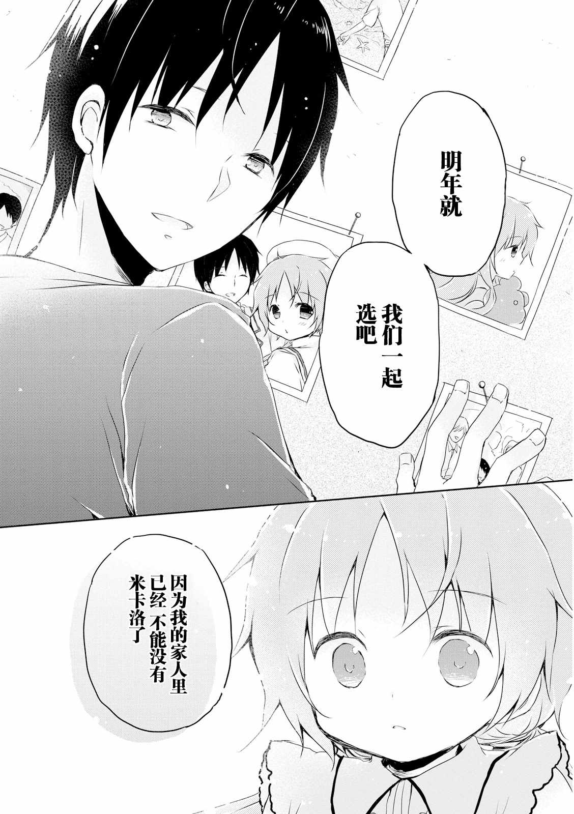 《偷星换妹》漫画 012集