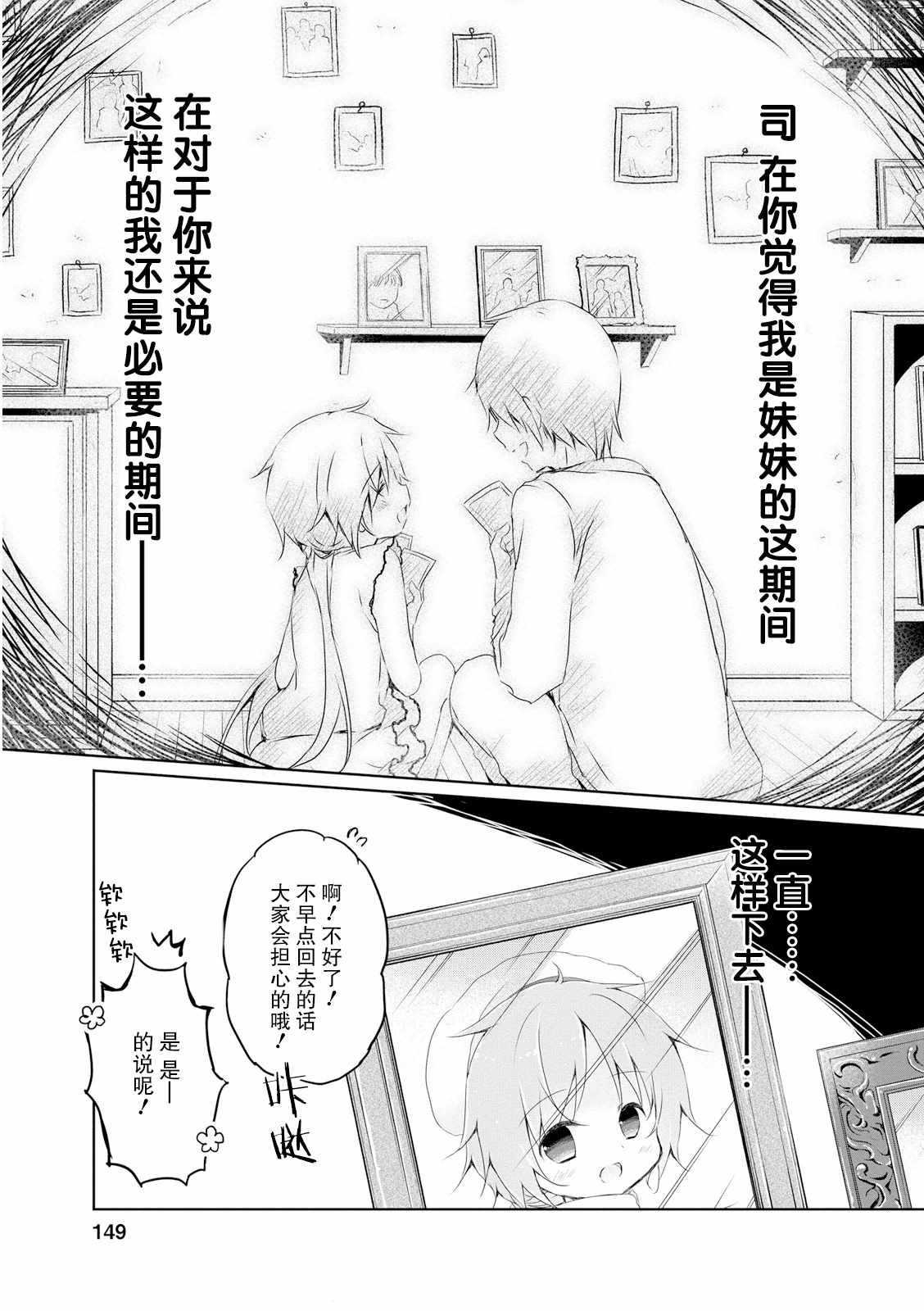 《偷星换妹》漫画 012集