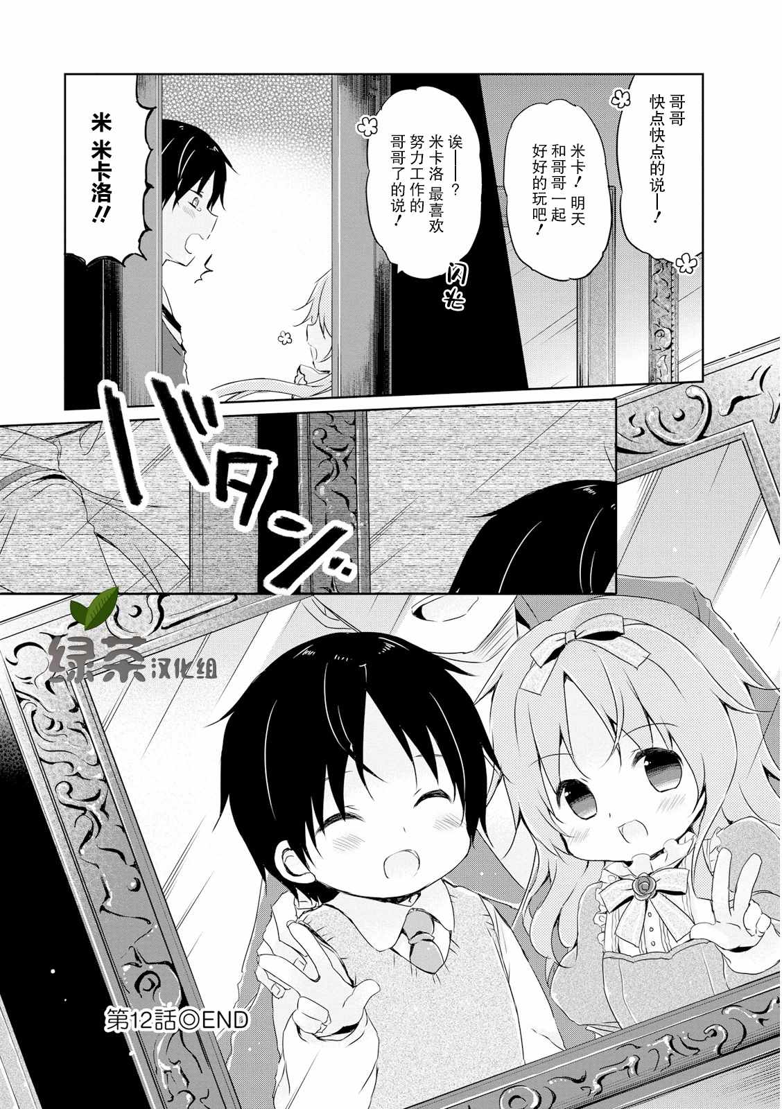 《偷星换妹》漫画 012集