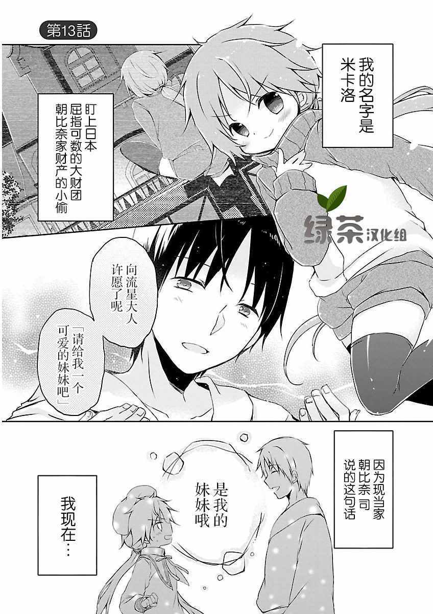 《偷星换妹》漫画 013集