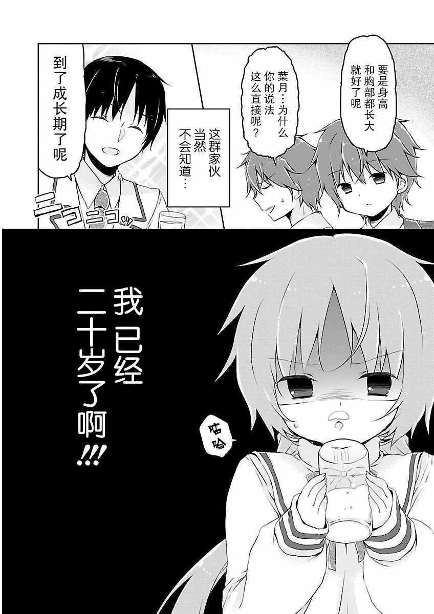 《偷星换妹》漫画 013集