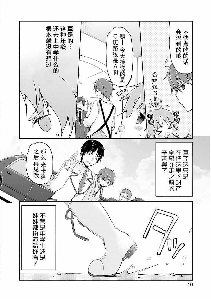 《偷星换妹》漫画 013集