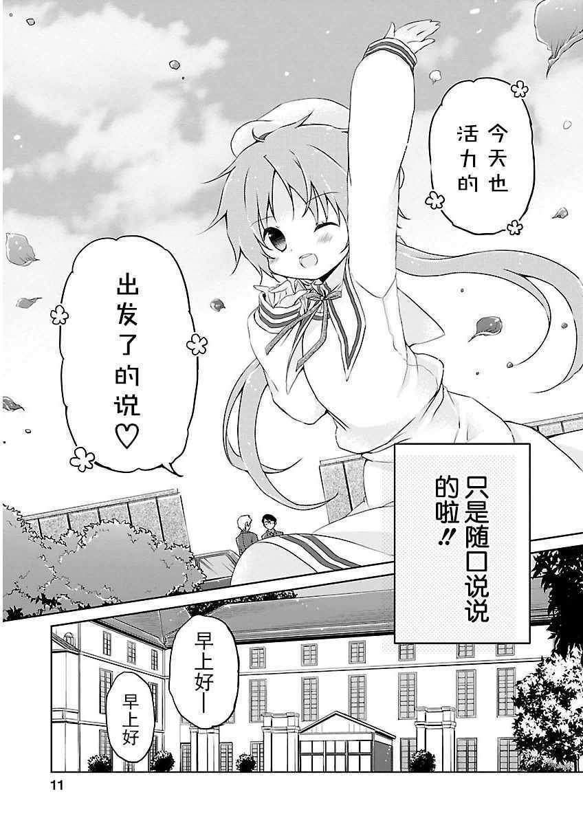 《偷星换妹》漫画 013集