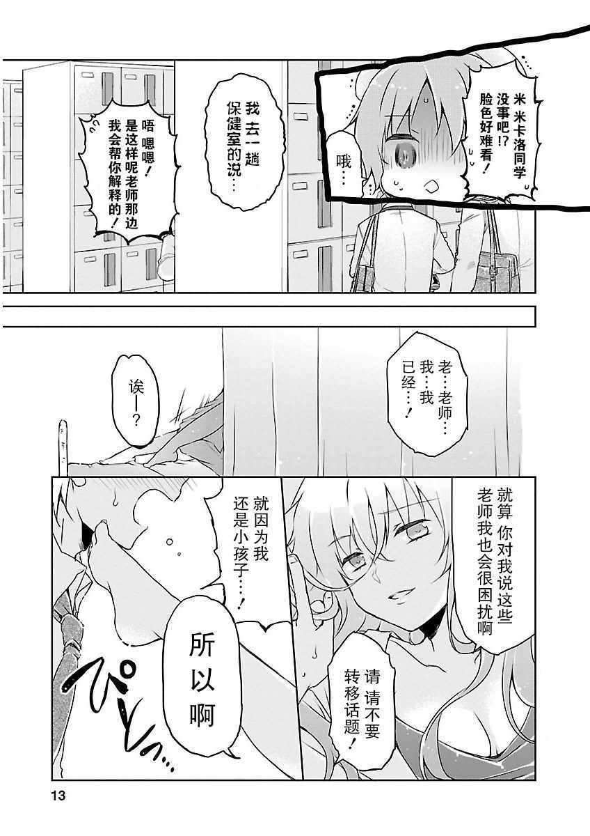 《偷星换妹》漫画 013集