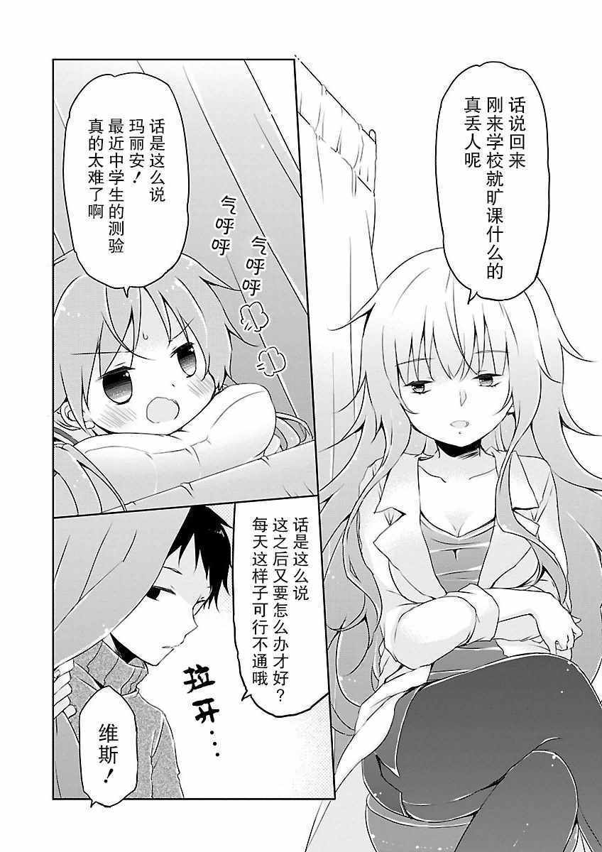 《偷星换妹》漫画 013集