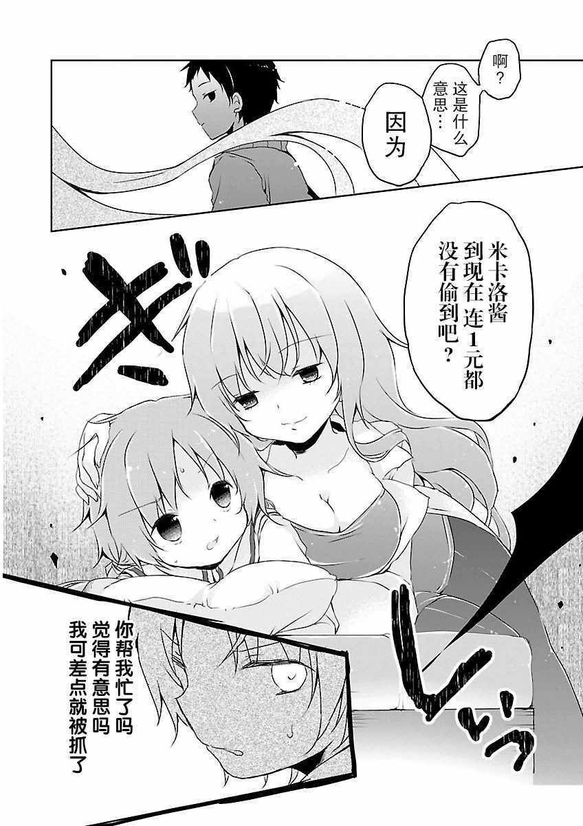 《偷星换妹》漫画 013集