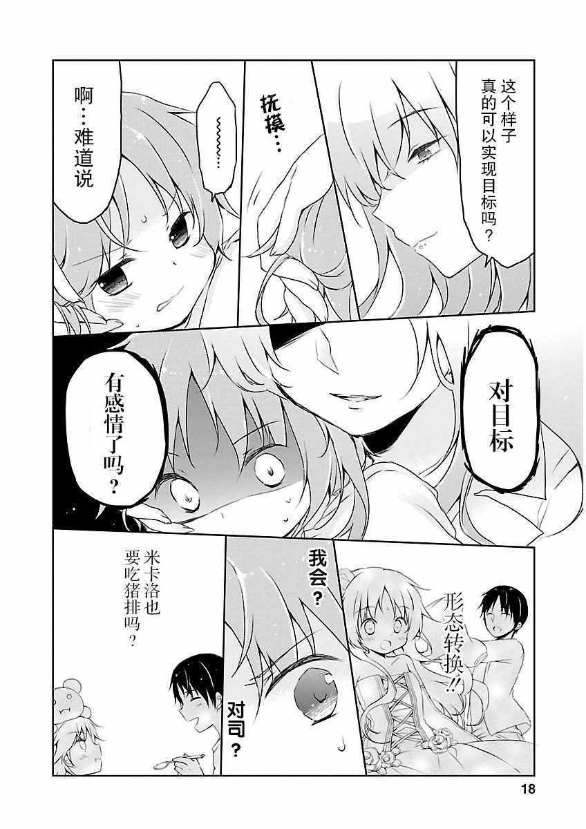 《偷星换妹》漫画 013集