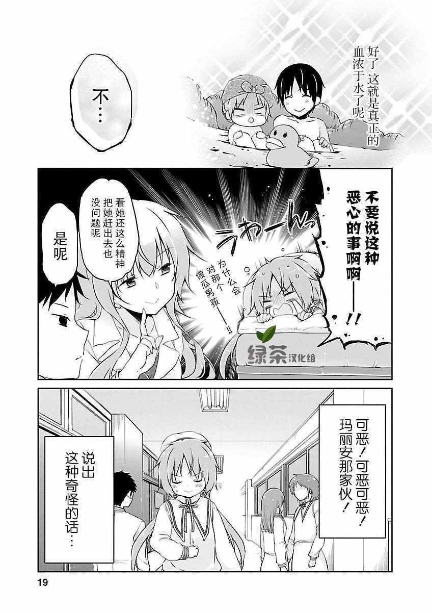 《偷星换妹》漫画 013集