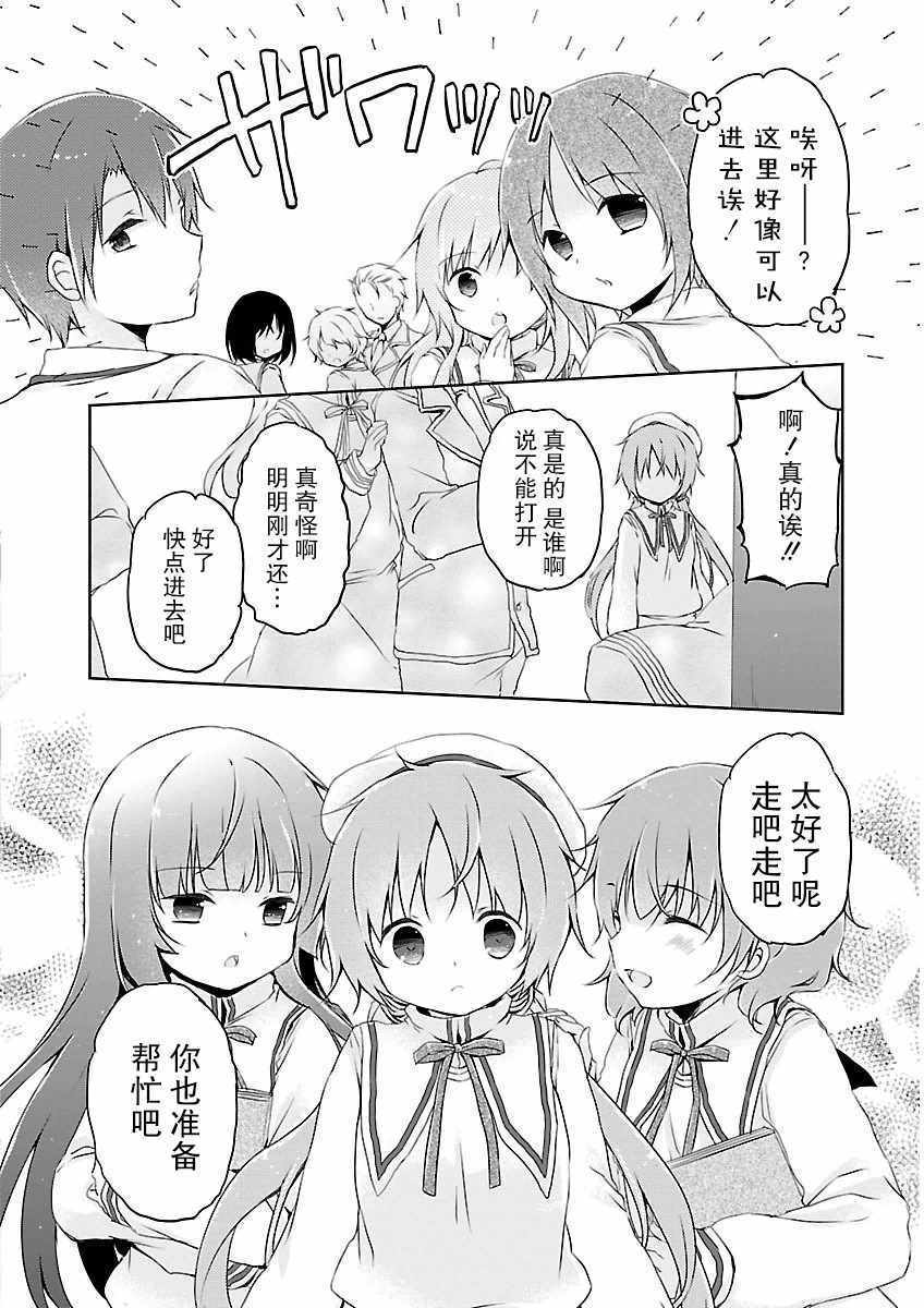 《偷星换妹》漫画 013集