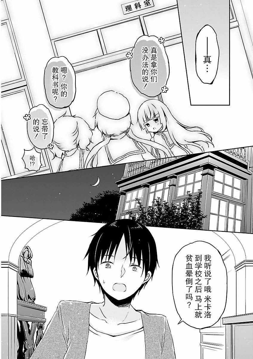 《偷星换妹》漫画 013集