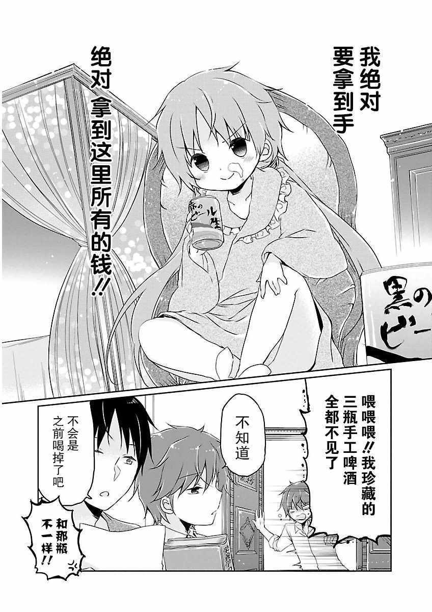 《偷星换妹》漫画 013集