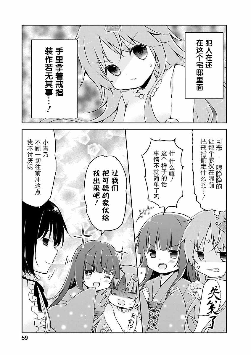 《偷星换妹》漫画 015集