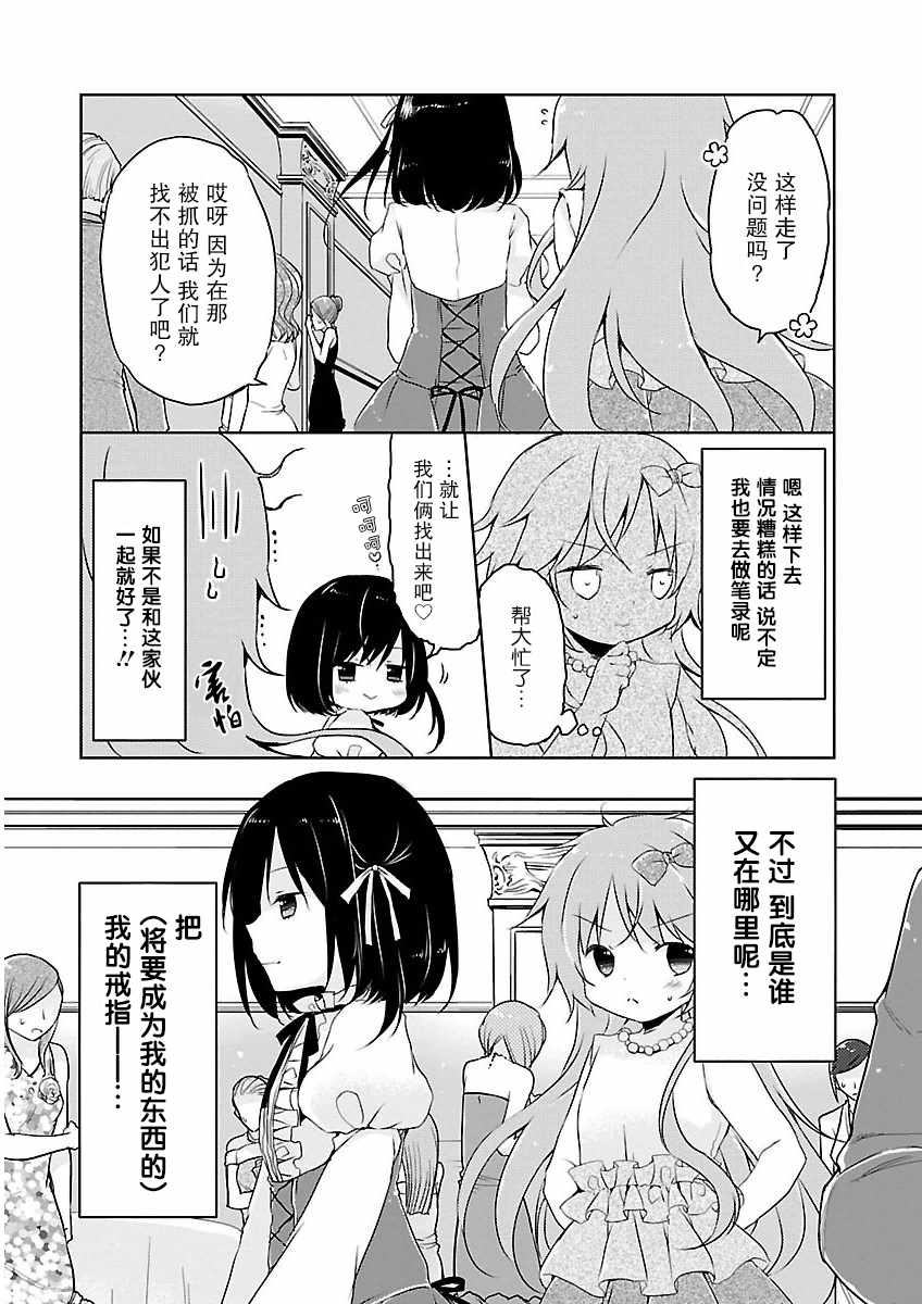 《偷星换妹》漫画 015集