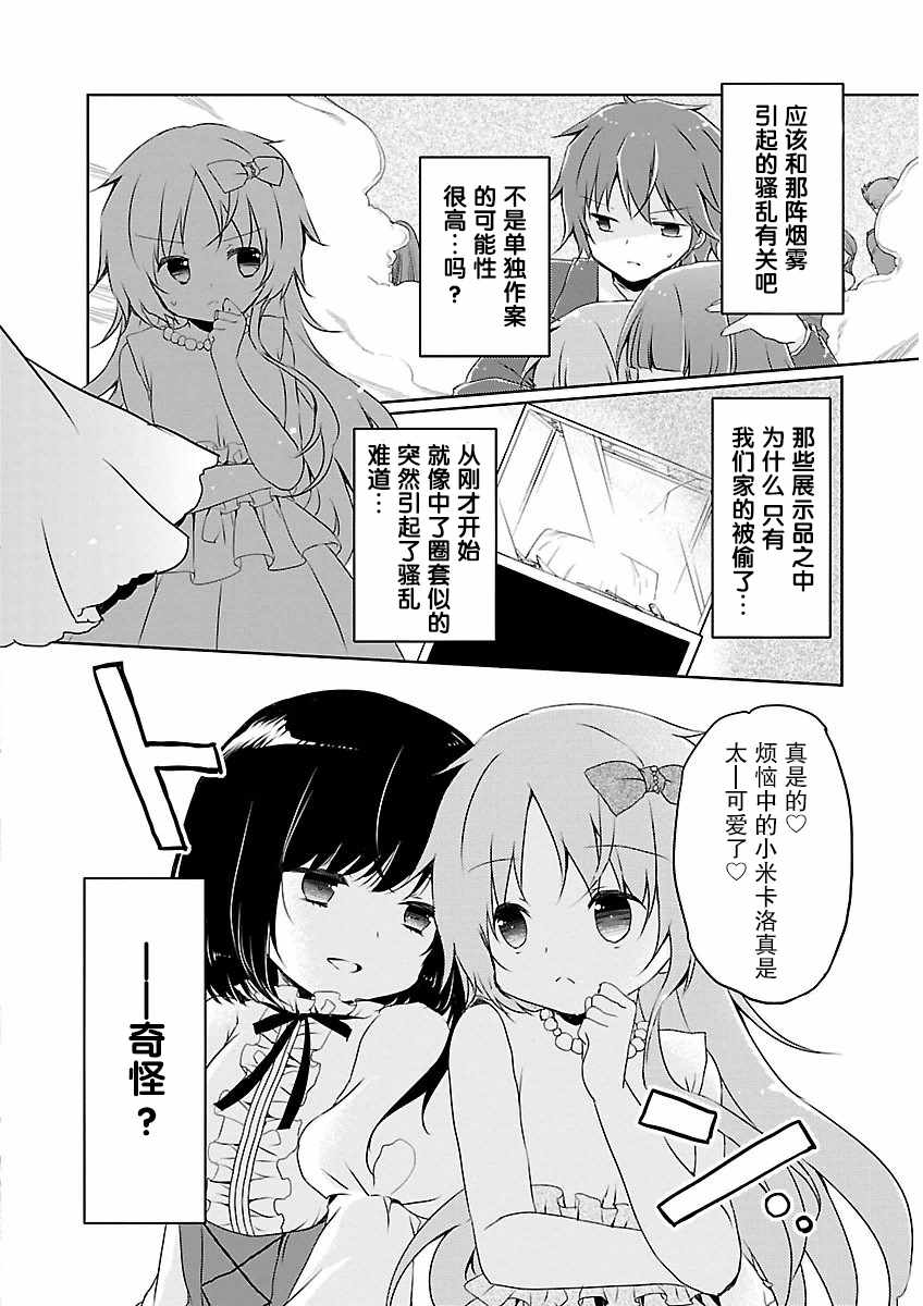 《偷星换妹》漫画 015集