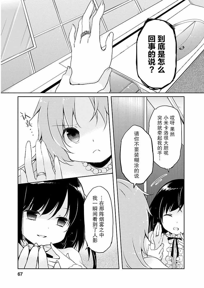 《偷星换妹》漫画 015集