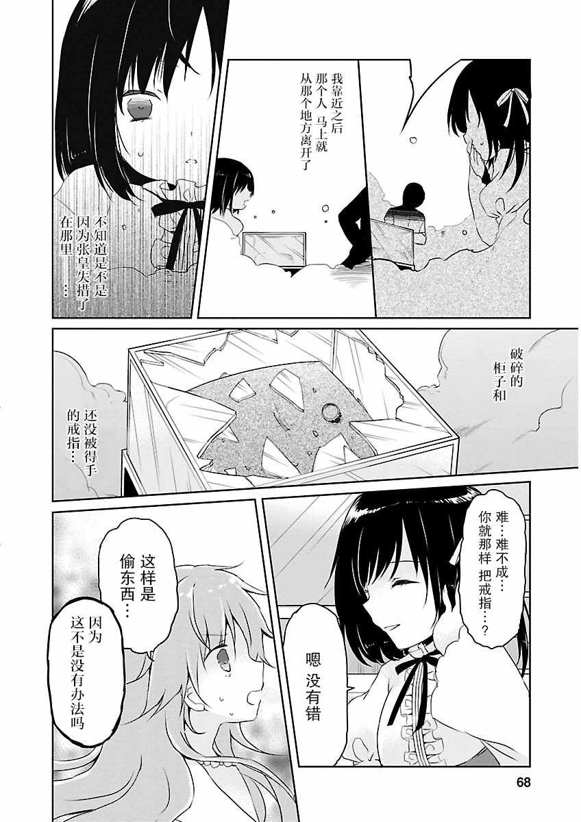 《偷星换妹》漫画 015集