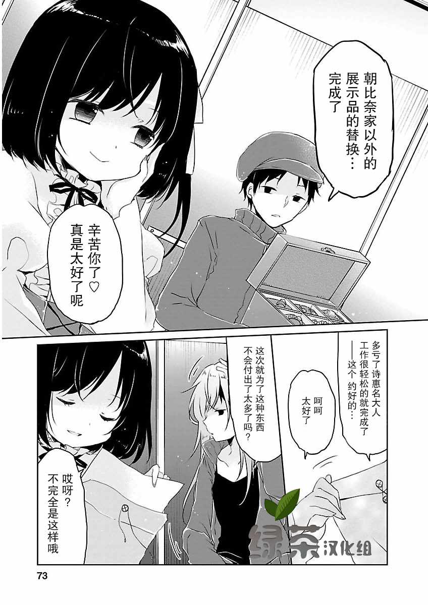 《偷星换妹》漫画 015集