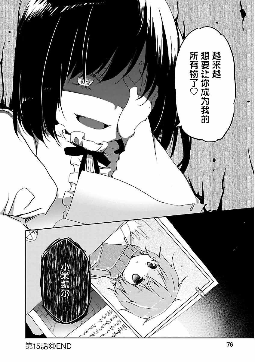 《偷星换妹》漫画 015集