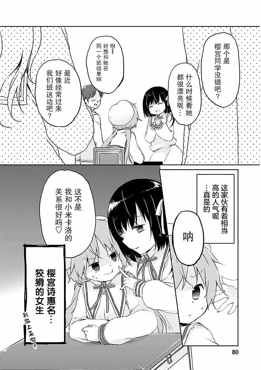 《偷星换妹》漫画 016集