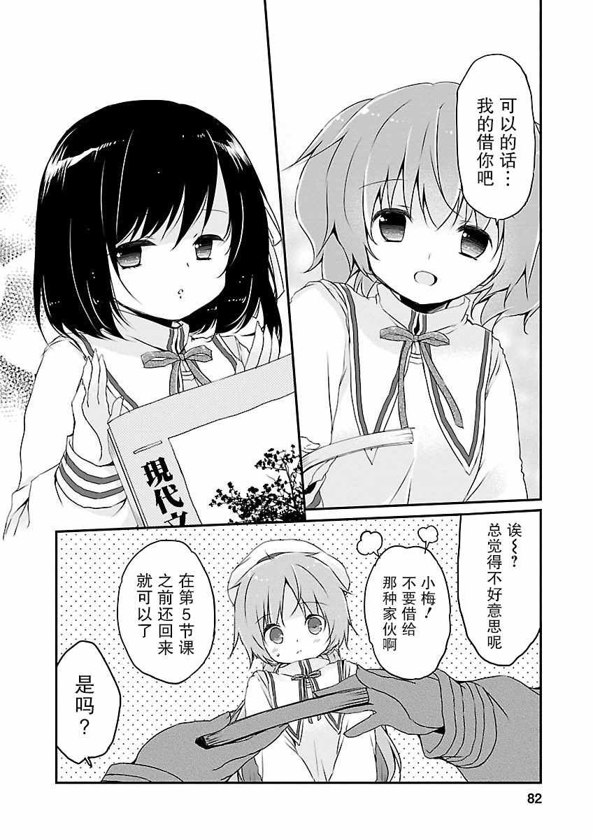 《偷星换妹》漫画 016集