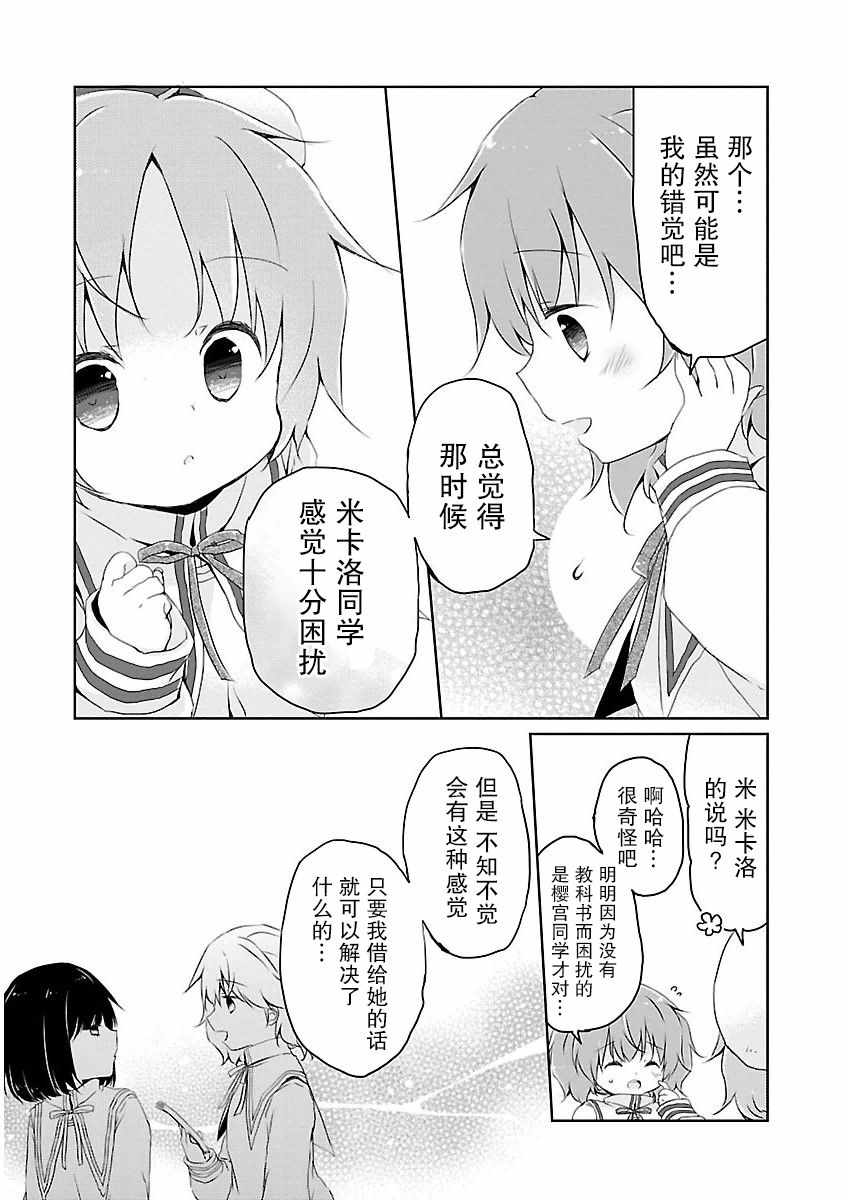 《偷星换妹》漫画 016集