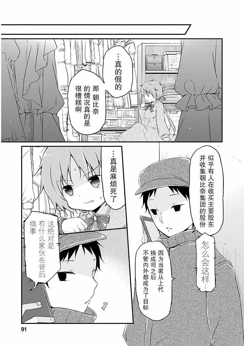 《偷星换妹》漫画 016集