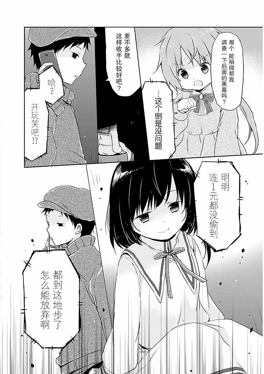 《偷星换妹》漫画 016集