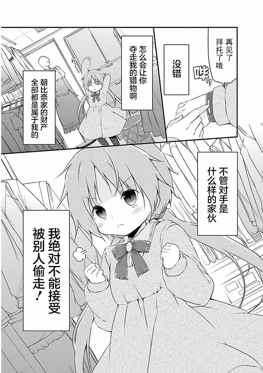 《偷星换妹》漫画 016集