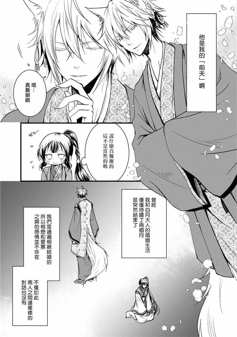 《狐貍大人的异族婚姻谭》漫画 异族婚姻谭 001集