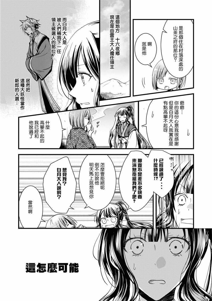 《狐貍大人的异族婚姻谭》漫画 异族婚姻谭 001集