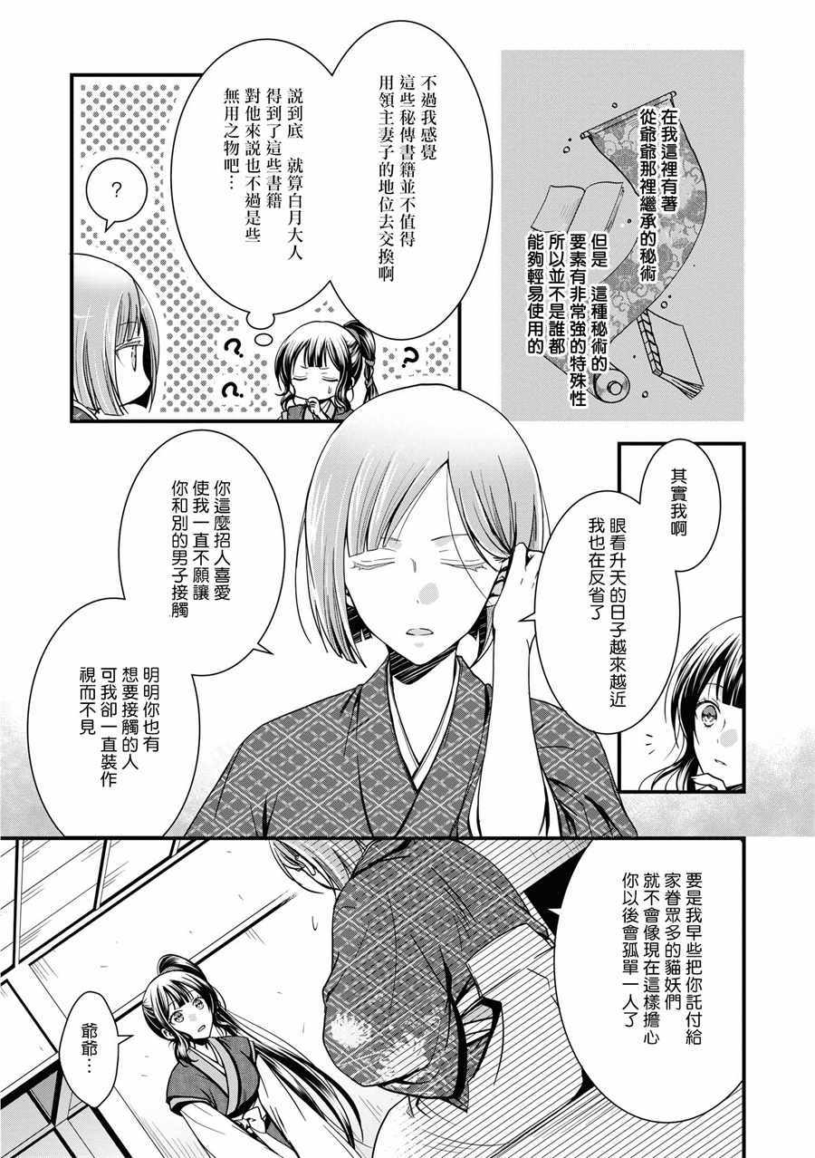 《狐貍大人的异族婚姻谭》漫画 异族婚姻谭 001集