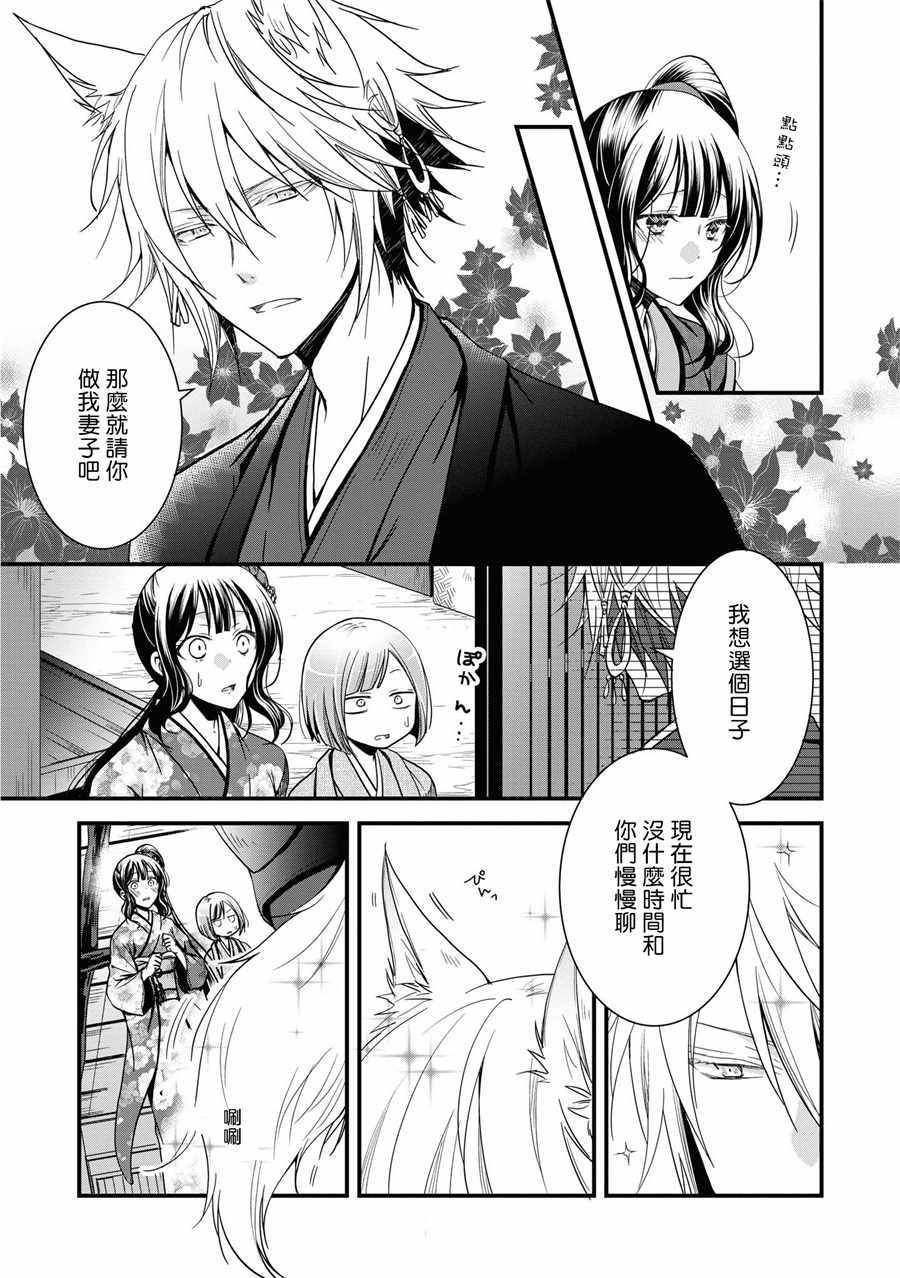 《狐貍大人的异族婚姻谭》漫画 异族婚姻谭 001集