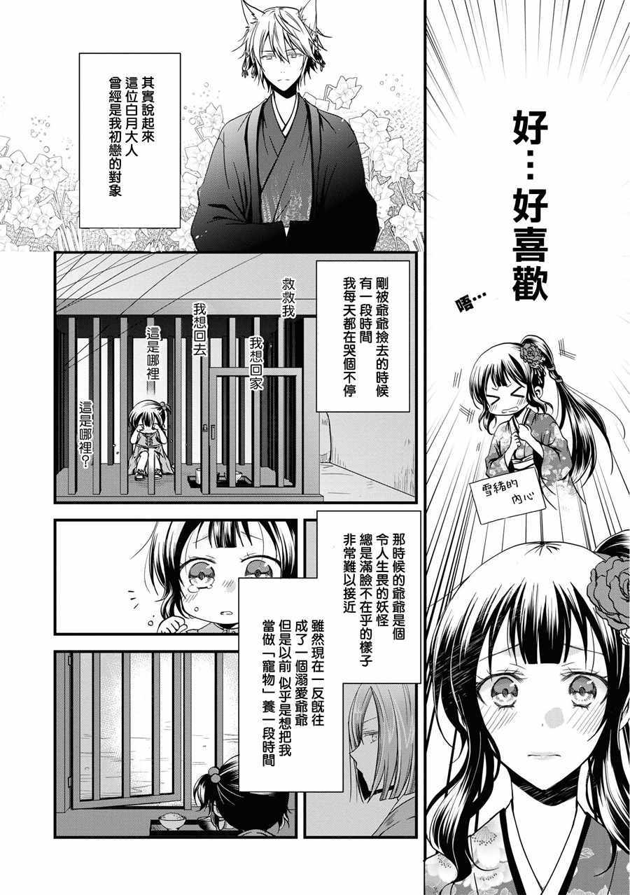 《狐貍大人的异族婚姻谭》漫画 异族婚姻谭 001集