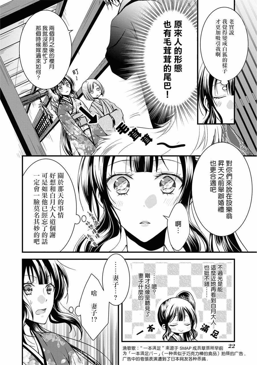 《狐貍大人的异族婚姻谭》漫画 异族婚姻谭 001集