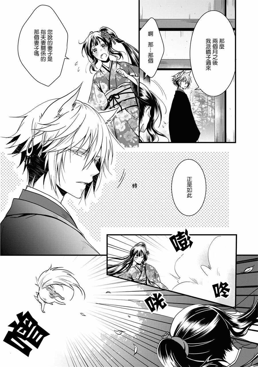 《狐貍大人的异族婚姻谭》漫画 异族婚姻谭 001集