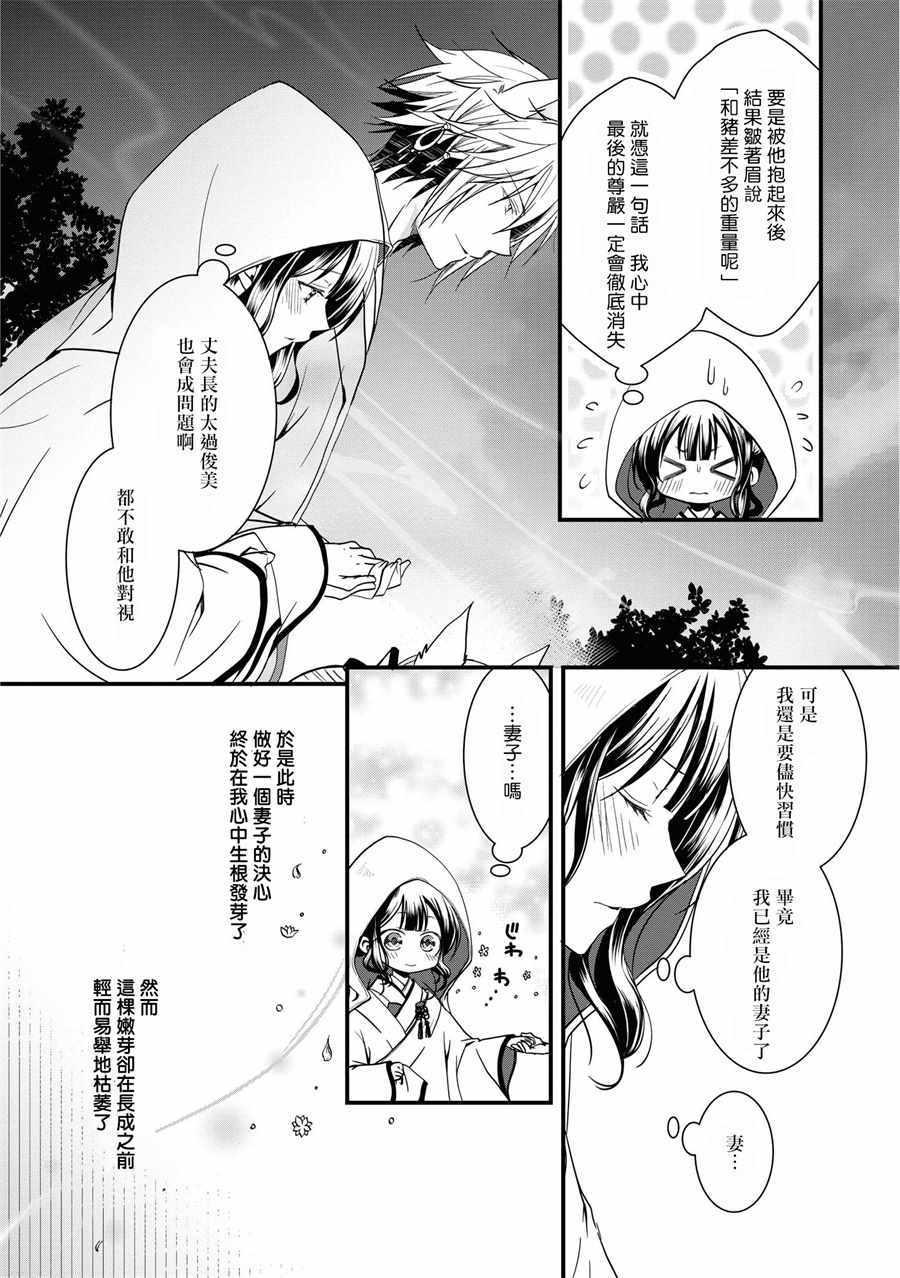 《狐貍大人的异族婚姻谭》漫画 异族婚姻谭 001集