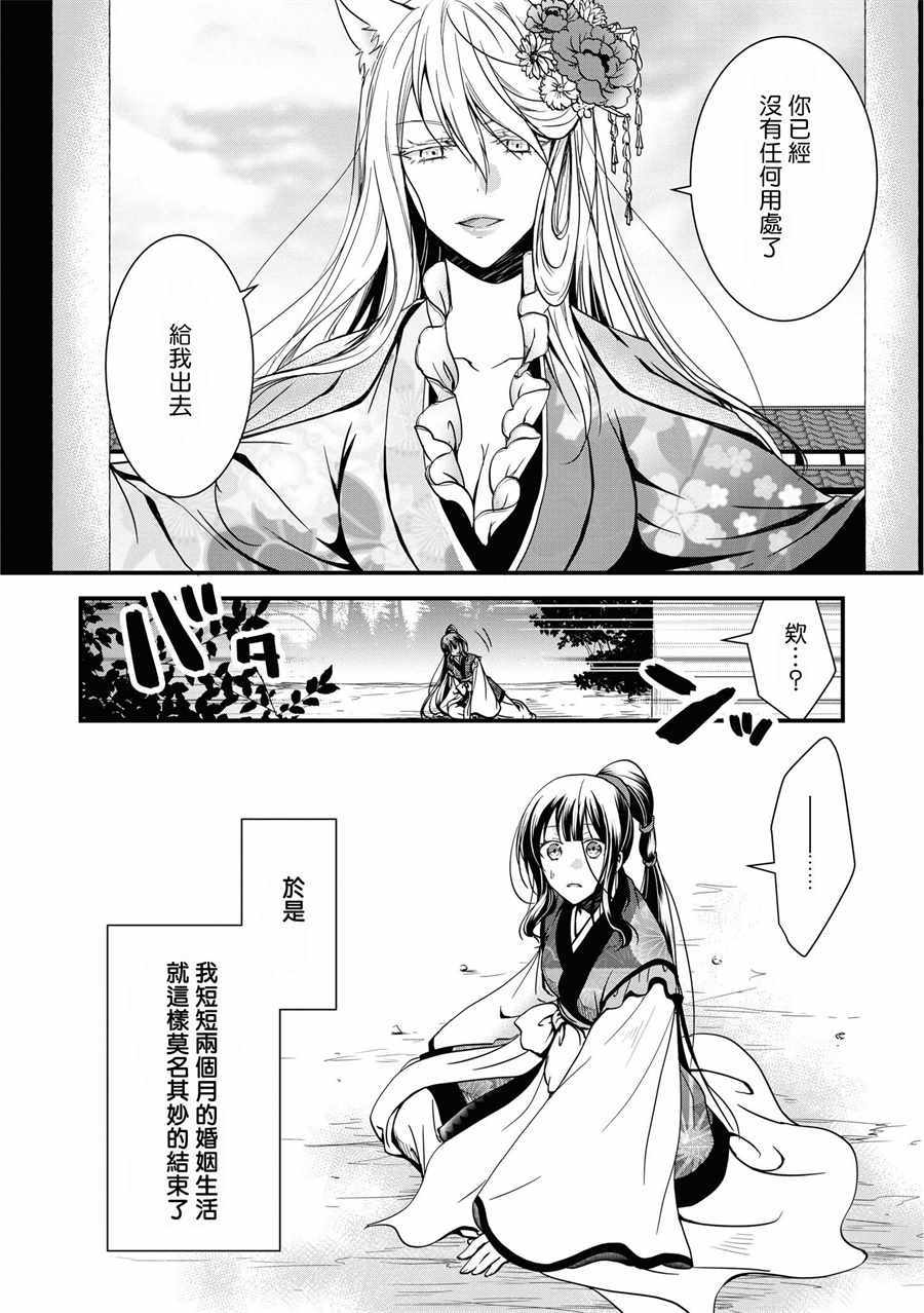 《狐貍大人的异族婚姻谭》漫画 异族婚姻谭 001集