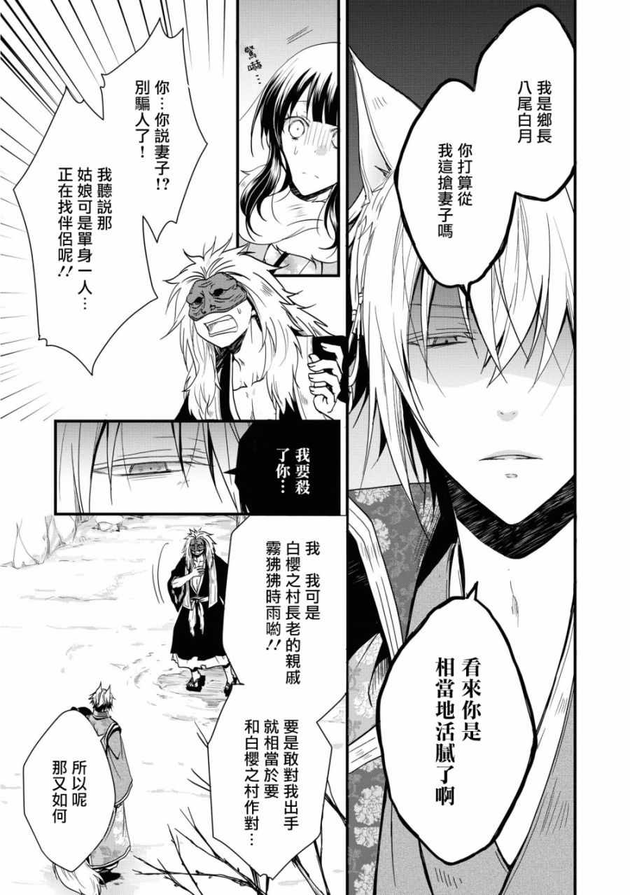 《狐貍大人的异族婚姻谭》漫画 异族婚姻谭 003集